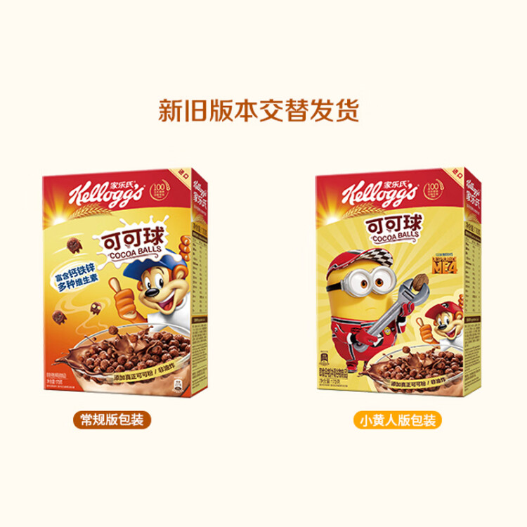 家樂氏進口食品可可球170g/盒 富含鈣鐵鋅谷物麥片兒童營養(yǎng)早餐代餐 光明服務(wù)菜管家商品