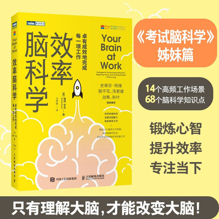 考试脑科学樊登推荐脑科学中高效的记忆法学习拓远大脑记忆力训练科学