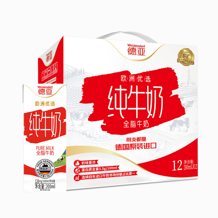 德亞（Weidendorf）德國進口全脂高鈣純牛奶200ml*12盒 禮盒裝 學(xué)生營養(yǎng)早餐高端送禮 光明服務(wù)菜管家商品