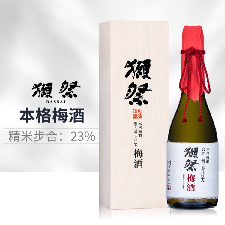 归素獭祭23梅酒二割三分本格梅子酒果酒甜酒720ml 木盒礼盒装归素单瓶