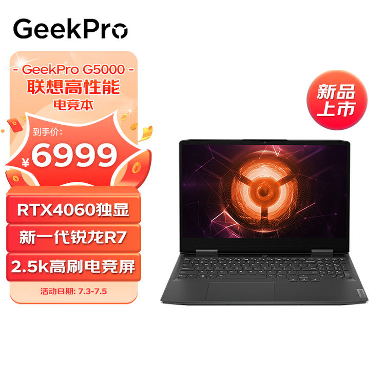 联想（Lenovo）GeekPro G5000 2023游戏笔记本电脑 15.6英寸高性能电竞本(新R7-7840H 16G 512G ...