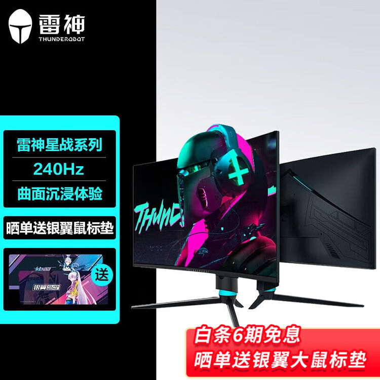 雷神（ThundeRobot）星战KF27C240L 27英寸240Hz HDR 曲面电竞游戏显示器 1500R曲率 1ms 升降旋转 电脑 ...