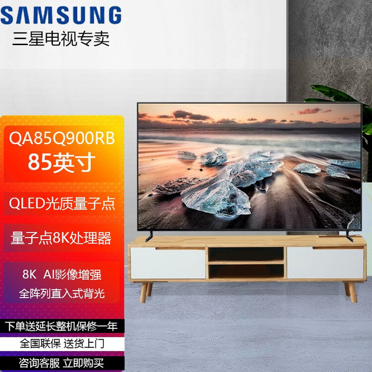 三星电视qa85q900rbjxxz85英寸8k超高清qled量子点hdr智能平板电视