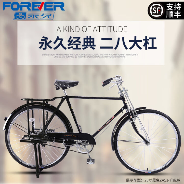 上海永久二八大杠28寸自行车复古老式轻便成人老人男女式单车28寸经典黑 
