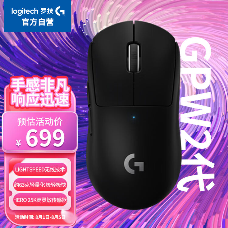 罗技（G）PRO X SUPERLIGHT无线游戏鼠标GPW2狗屁王二代轻量化63g电竞