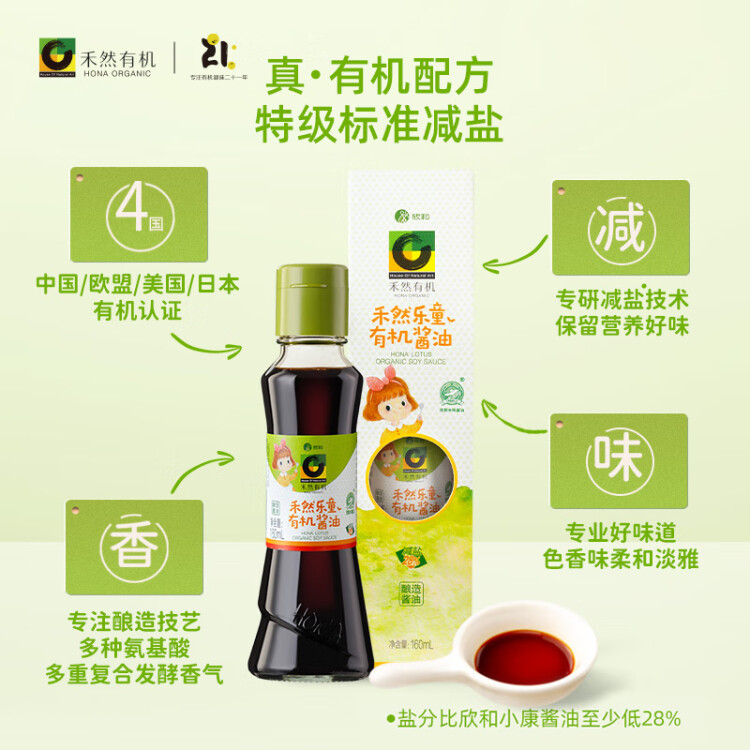 禾然有機(jī) 樂(lè)童有機(jī)醬油160ml【特級(jí)醬油】0%添加防腐劑 生抽 欣和出品 菜管家商品