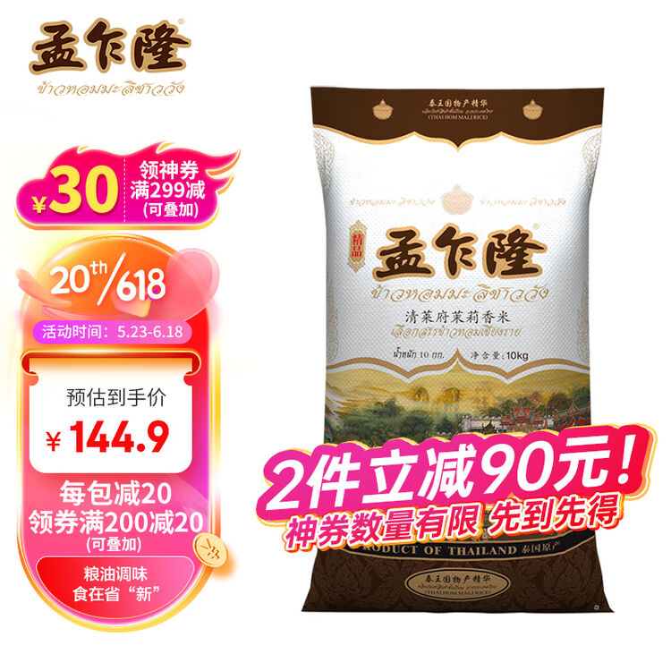 孟乍隆 清莱府茉莉香米 泰国香米 进口大米 大米10kg【图片 价格 品牌 评论】-京东