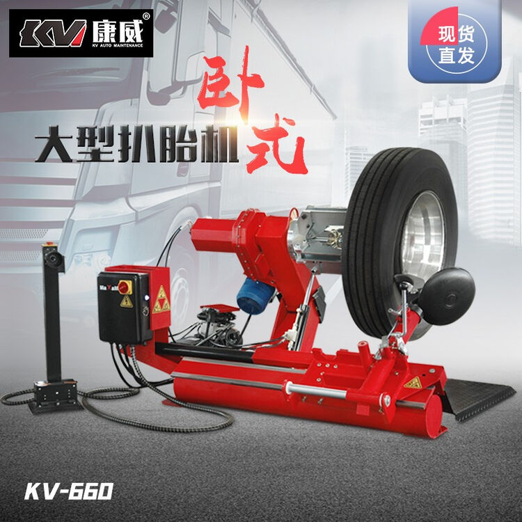 康威威信/康威汽保扒胎机全自动大型货车卡车轮胎拆胎机KV660 KV660【图片 价格 品牌 评论】京东