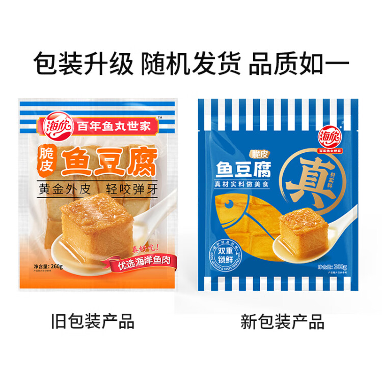海欣 鱼豆腐260g 国产 鱼糜约70% 火锅食材烧烤关东煮食材 光明服务菜管家商品 