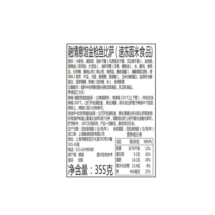 欧特家博士（DR. OETKER） 芝士披萨半成品薄脆饼底意式金枪鱼披萨355g融情金枪鱼 光明服务菜管家商品