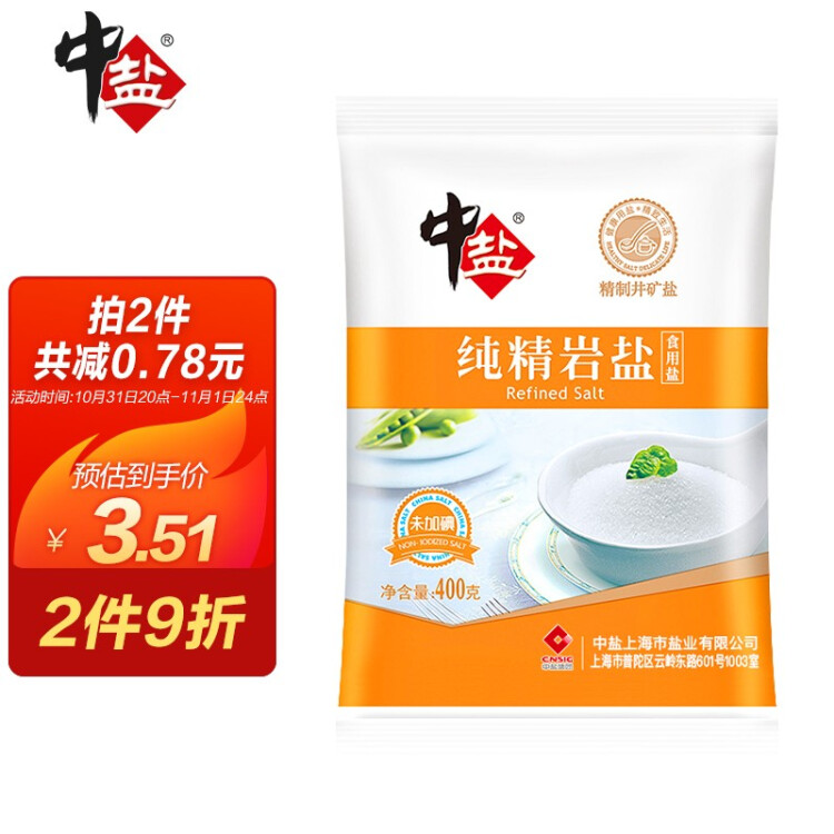 中鹽  巖鹽400g【未加碘】細(xì)鹽  中鹽出品 菜管家商品