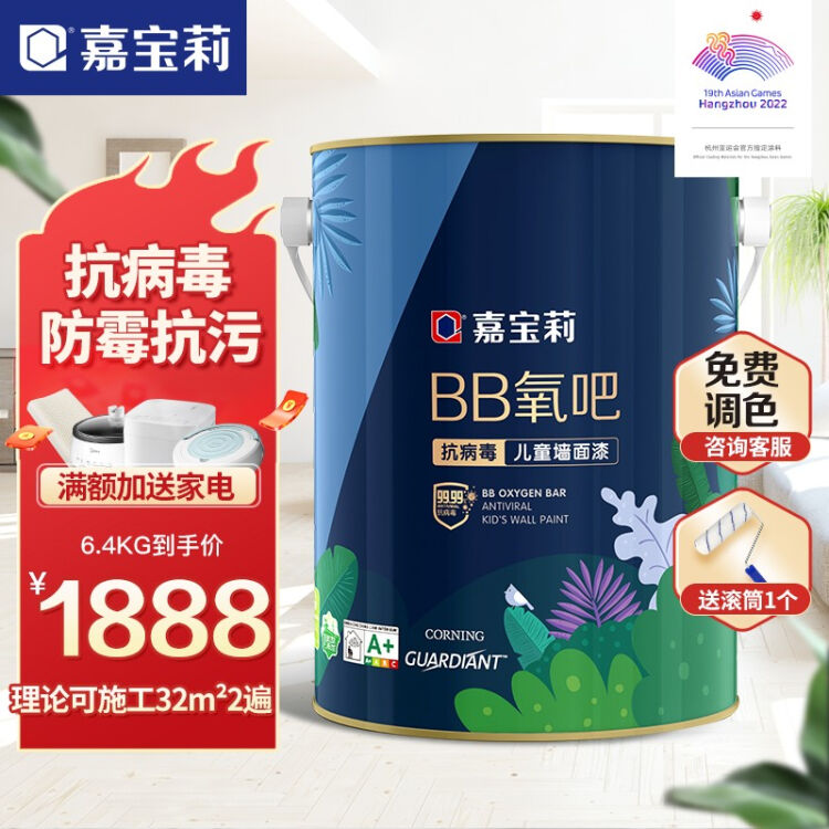 嘉宝莉carpoly bb氧吧儿童漆 内墙乳胶漆自刷墙面漆 家用 彩色白色