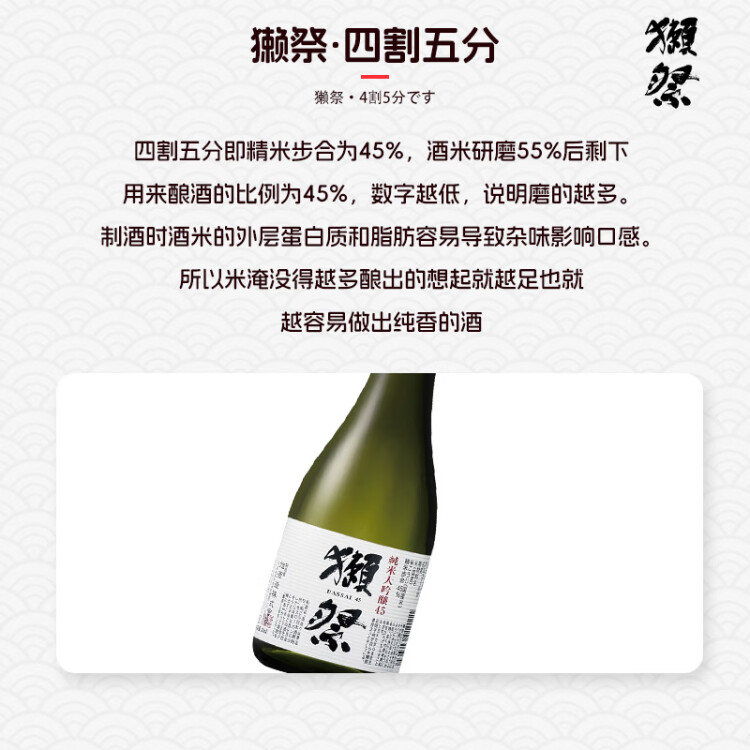 獭祭45四割五分纯米大吟酿清酒300ml 日本原装进口甘口 尝鲜装 光明服务菜管家商品