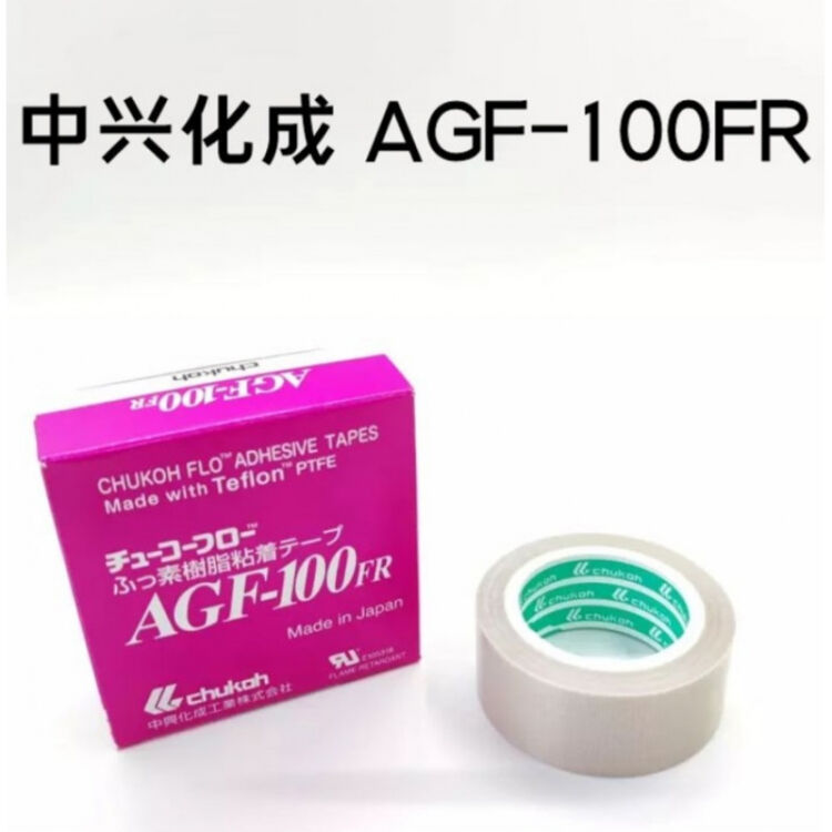 定制日本中兴化成AGF-100FR高温胶带铁氟龙胶布特氟龙胶带耐高温胶带