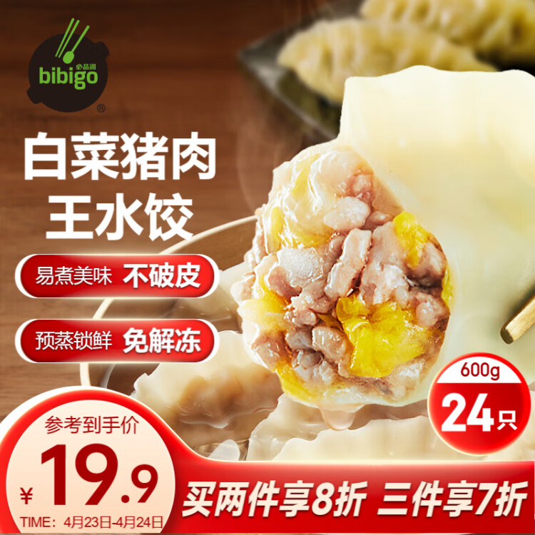 必品阁白菜猪肉王水饺600g 约24只 早餐夜宵 生鲜 速食 速冻饺子 光明服务菜管家商品 