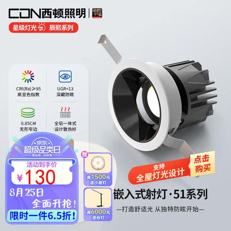 西顿照明（CDN）cob射灯嵌入式防眩家用无主灯照明深度防眩洗墙灯5系ES51【图片 价格 品牌 评论】-京东
