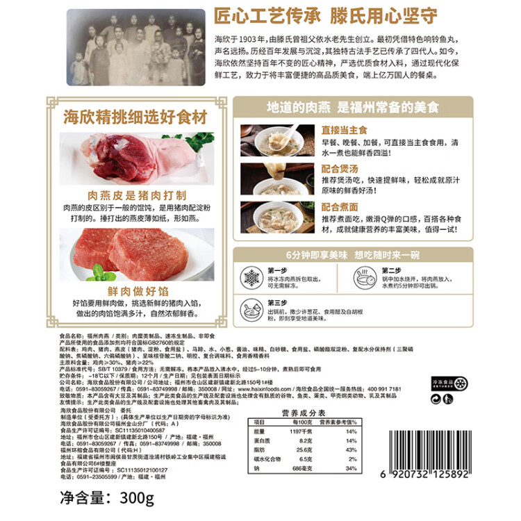 海欣 福州肉燕300g火锅食材福州特产名小吃速食半成品生鲜 添加马蹄 光明服务菜管家商品 