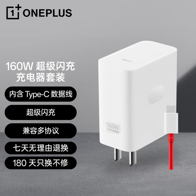 一加原装 SUPERVOOC 160W 超级闪充充电器（充电头+Type-C数据线）多协议兼容适用一加 Ace Pro OPPO【图片 价格 ...