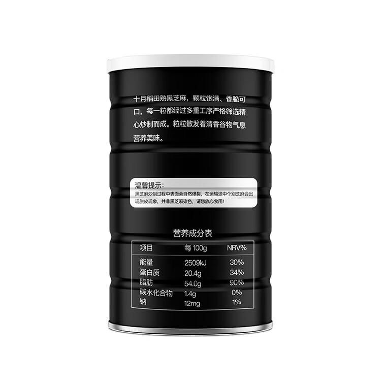 十月稻田 熟黑芝麻 500g 开罐即食 芝麻糊原料 五谷杂粮 无添加芝麻粒 菜管家商品