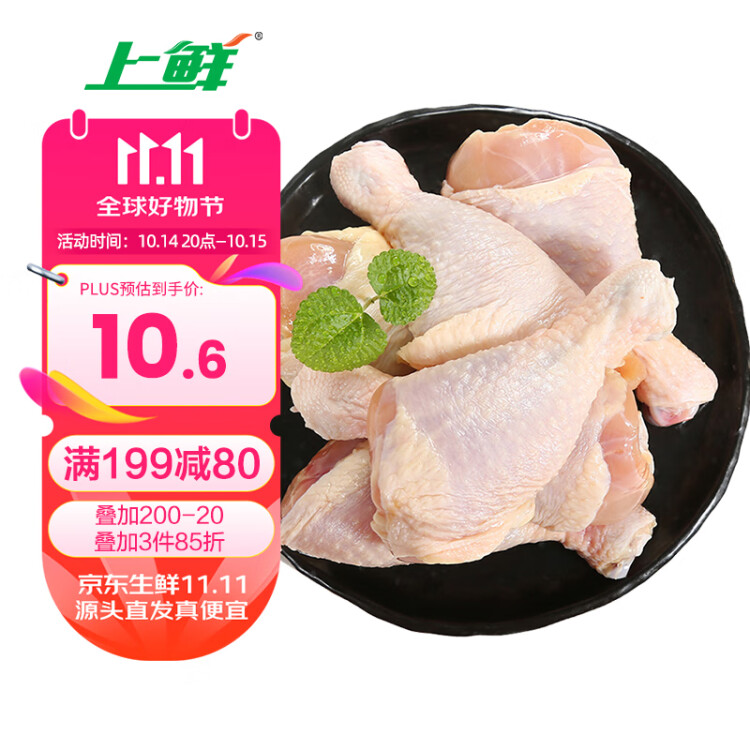 上鲜 鸡琵琶腿 1kg 冷冻 出口级 鸡大腿烤鸡腿炸鸡腿鸡肉清真食品 菜管家商品