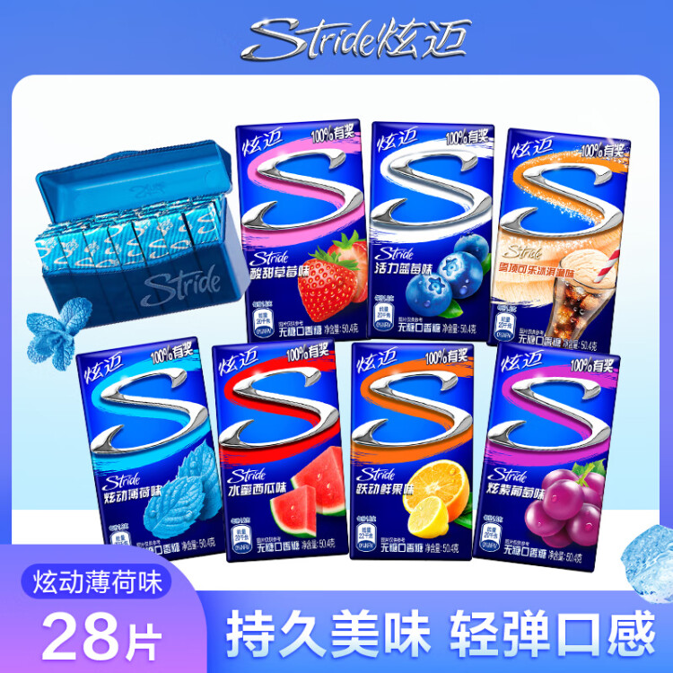 炫迈（Stride）无糖口香糖片装 休闲零食糖果美味持久 炫动薄荷味28片50.4g