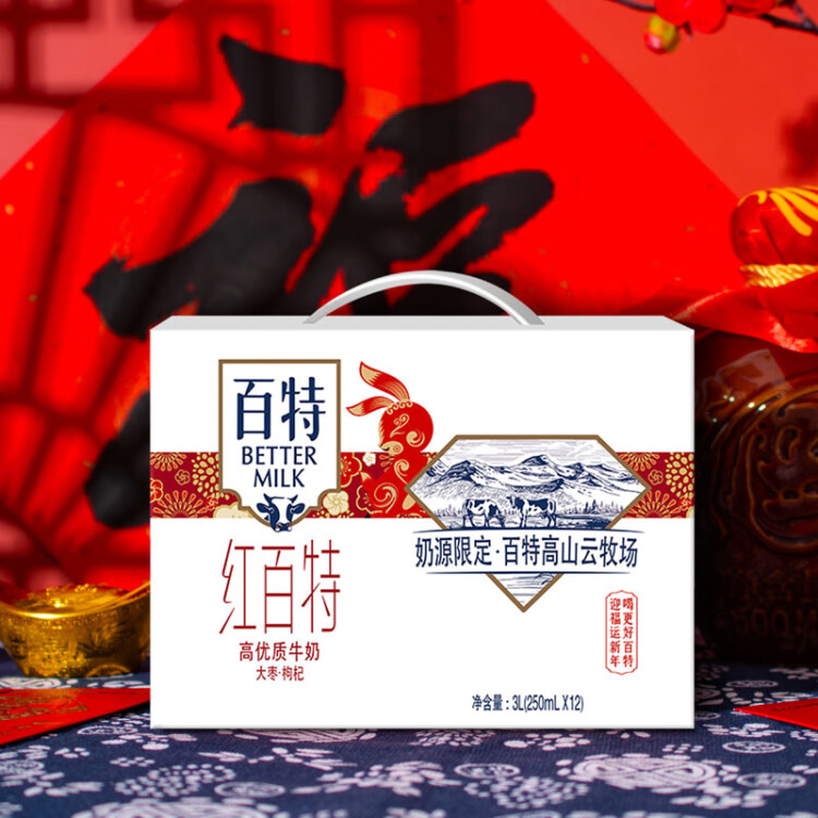 天友 紅百特牛奶250ml*12盒（禮盒裝）紅棗枸杞紅米 營養(yǎng)早餐奶 光明服務菜管家商品