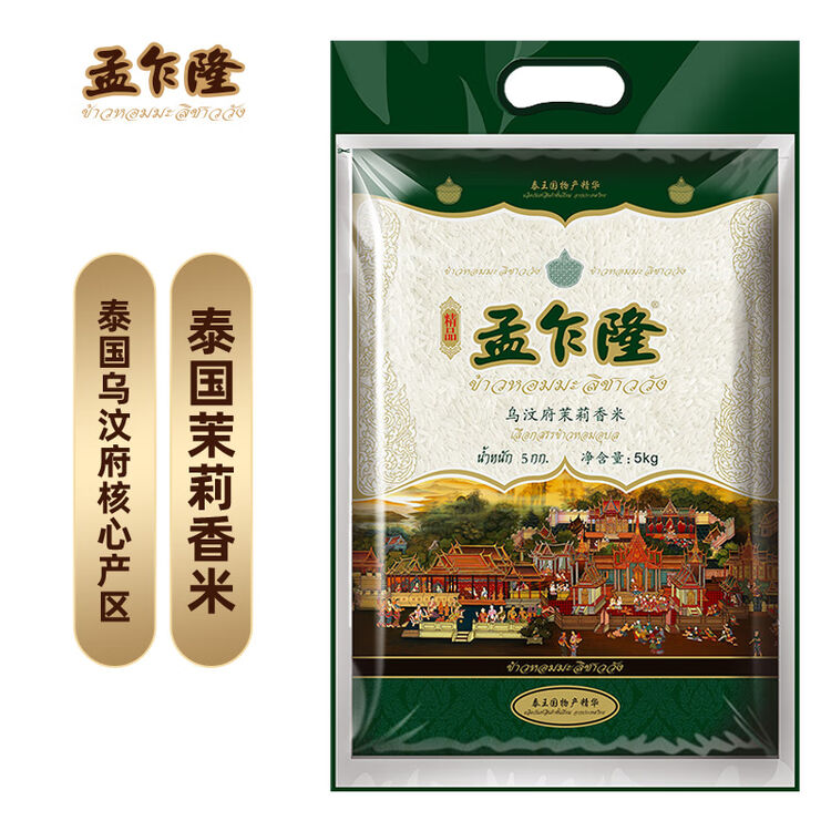 孟乍隆 乌汶府茉莉香米 泰国香米 进口大米 大米5kg【图片 价格 品牌 评论】-京东