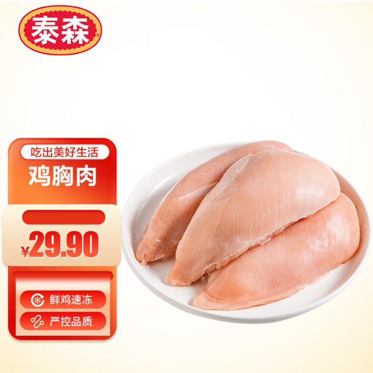 泰森（Tyson）鸡胸肉1kg 冷冻  鸡大胸肉 鸡胸排鸡肉生鲜代餐食品 光明服务菜管家商品 
