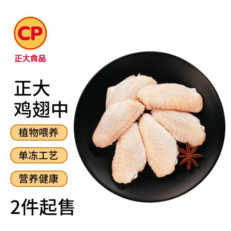 CP正大鸡翅中1kg  大鸡翅 鸡中翅 可乐鸡翅 烧烤油炸空气炸锅白羽鸡 菜管家商品