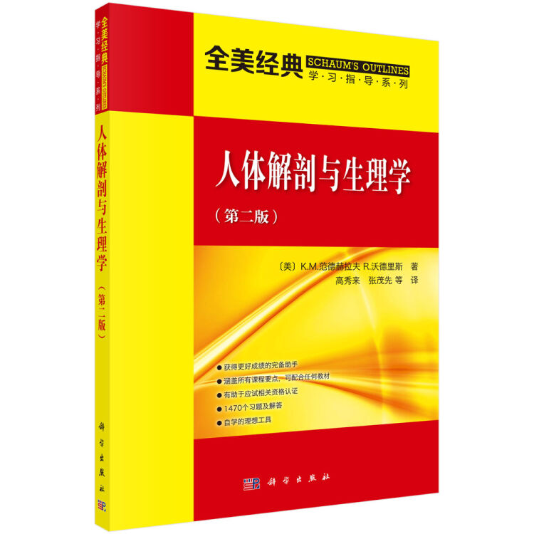 数量は多い 【即発送】人体生理学 健康/医学 - education.semel.ucla.edu