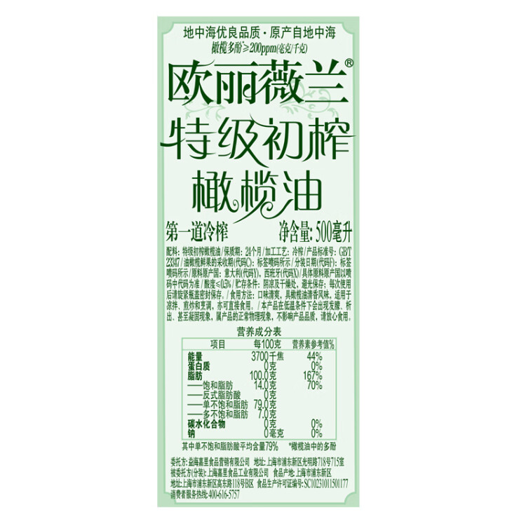 歐麗薇蘭 Olivoila 食用油 特級初榨 壓榨 橄欖油500ml 菜管家商品