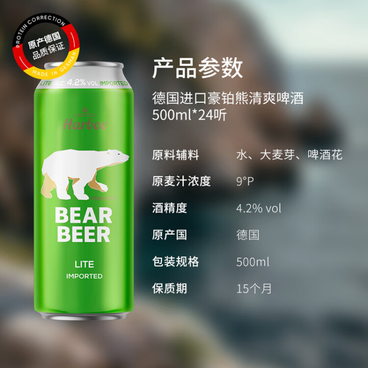 豪鉑熊（BearBeer）清爽啤酒500ml*24聽 口味淡爽 整箱裝 德國原裝進(jìn)口 菜管家商品