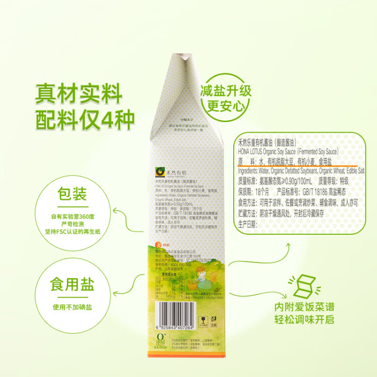 禾然有機(jī) 樂(lè)童有機(jī)醬油160ml【特級(jí)醬油】0%添加防腐劑 生抽 欣和出品 菜管家商品