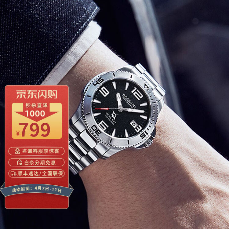罗西尼(rossini)手表航海家系列夜光100米防水潜水表男表 商务运动风