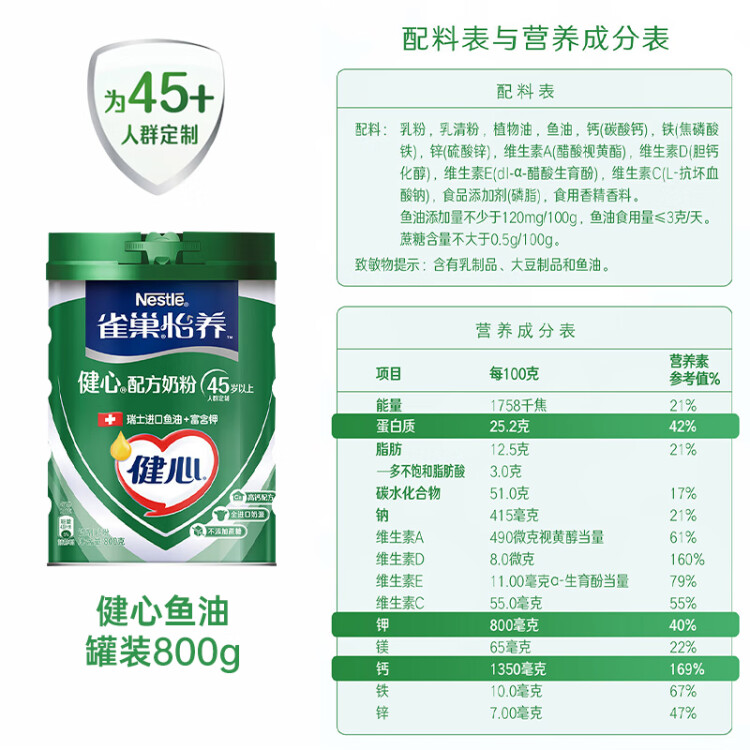 雀巢（Nestle）怡养健心鱼油中老年奶粉罐装800g成人奶粉高钙 送长辈送礼 光明服务菜管家商品