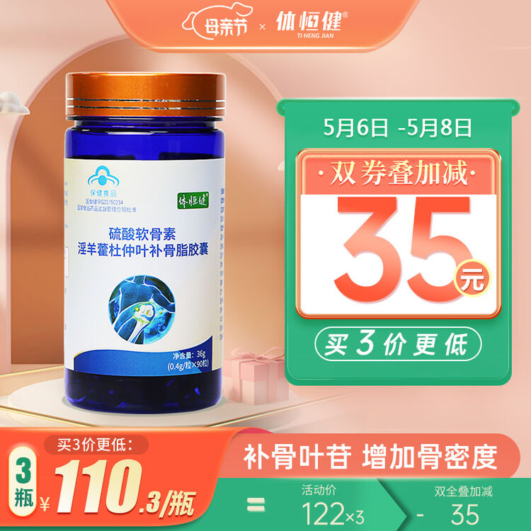 补叶骨苷体恒健骨脂蛋白软骨素淫羊藿杜仲叶胶囊硫酸骨脂成人中老年
