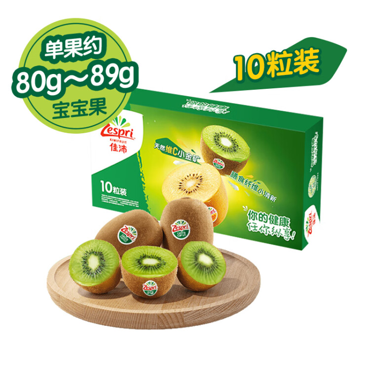 佳沛（zespri）绿奇异果 10个装 宝宝果  单果约80-89g 水果礼盒 送长辈 光明服务菜管家商品 