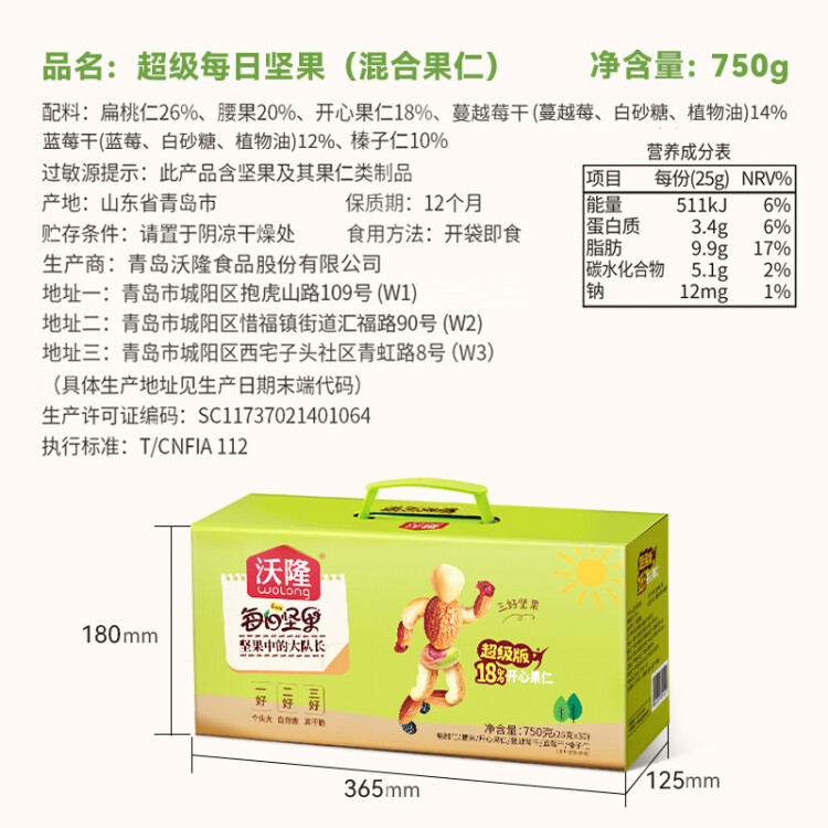 沃隆超级每日坚果750g/30袋含18%开心果仁混合干果学生零食礼盒 光明服务菜管家商品