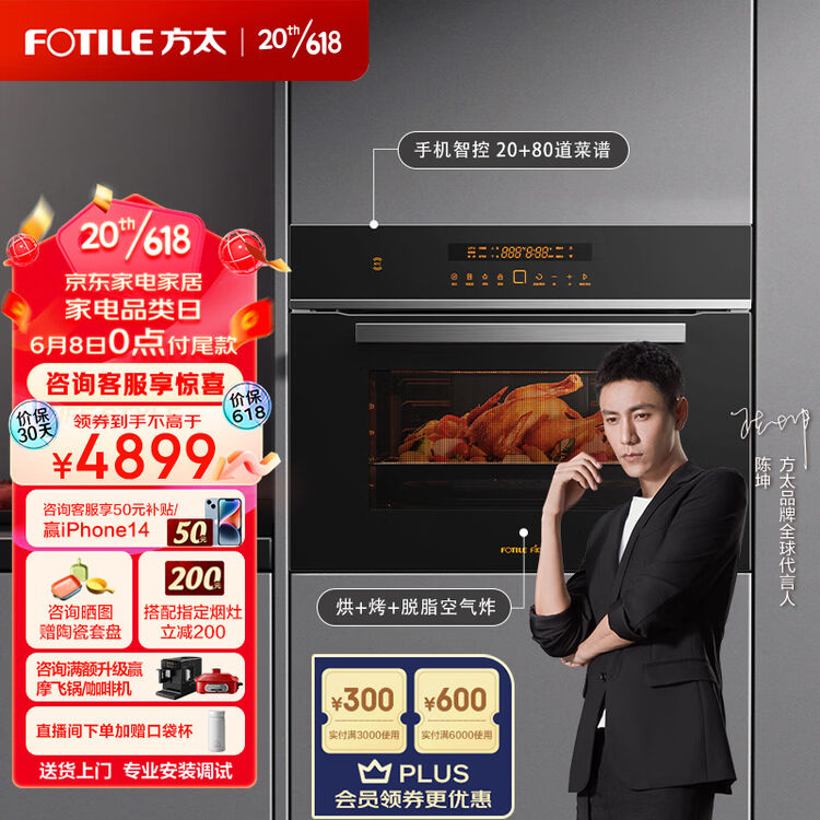 方太烤箱家用嵌入式烤烘炸一体机42L大容量厨房嵌入式电烤箱 WiFi智控搪瓷内胆1度精准控温KQD42F-E5.i【图片 价格 品牌 评论】-京东