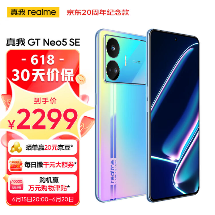 Realme真我gt Neo5 Se 第二代骁龙7旗舰芯 144hz 15k直屏 100w5500mah长续航 161tb 最终幻想 5g手机【图片 价格 品牌 评论】 京东 8621