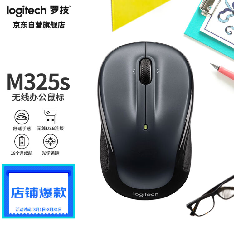 罗技（Logitech）M325s升级版鼠标无线鼠标办公鼠标对称鼠标黑色带无线2.4G接收器【图片价格品牌评论】-京东