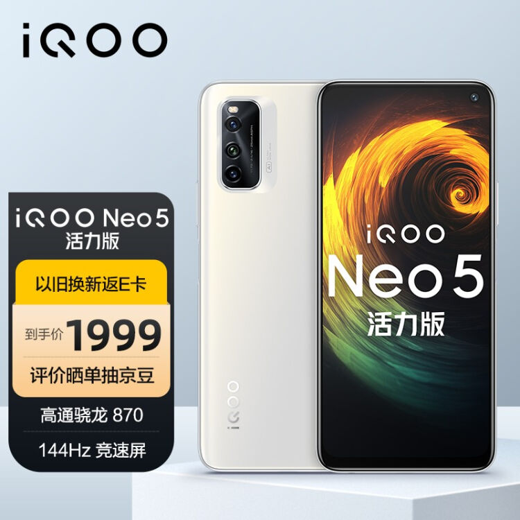 vivo iQOO Neo5 活力版 骁龙870 144Hz竞速屏 44W闪充 双模5G全网通手机 8GB+256GB 冰峰白 ...