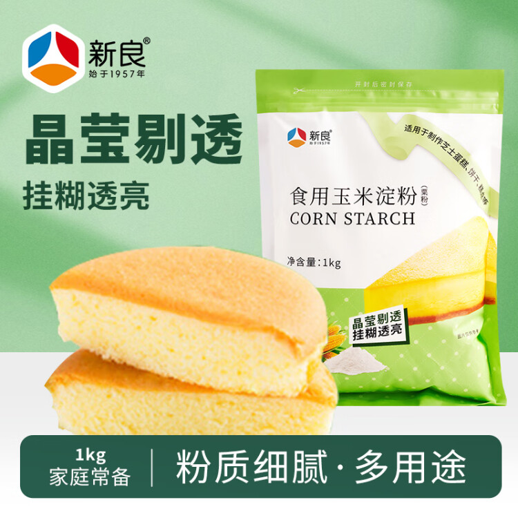 新良玉米淀粉 调味品 勾芡生粉 蛋糕饼干点心糕点烘焙原料 1kg 菜管家商品