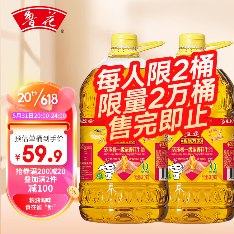 鲁花 食用油 5S物理压榨一级花生油3.09L 香飘万家系列 浓香花生油  光明服务菜管家商品