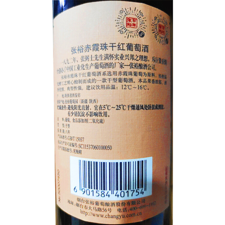 张裕 橡木桶窖酿 赤霞珠干红葡萄酒 750ml 国产红酒 光明服务菜管家商品 