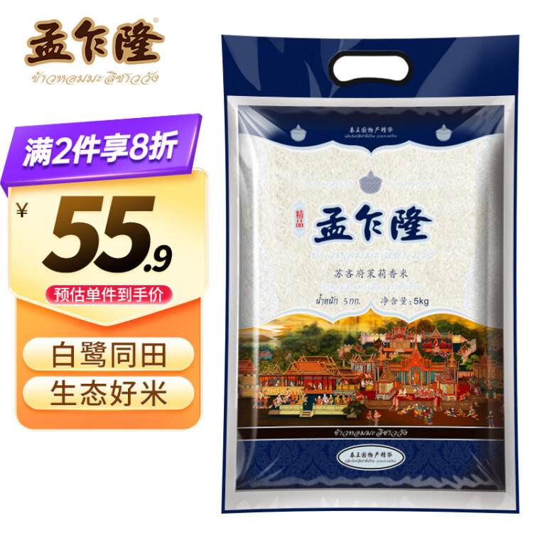 孟乍隆 蘇吝府茉莉香米 泰國香米 進(jìn)口大米 大米5kg 菜管家商品