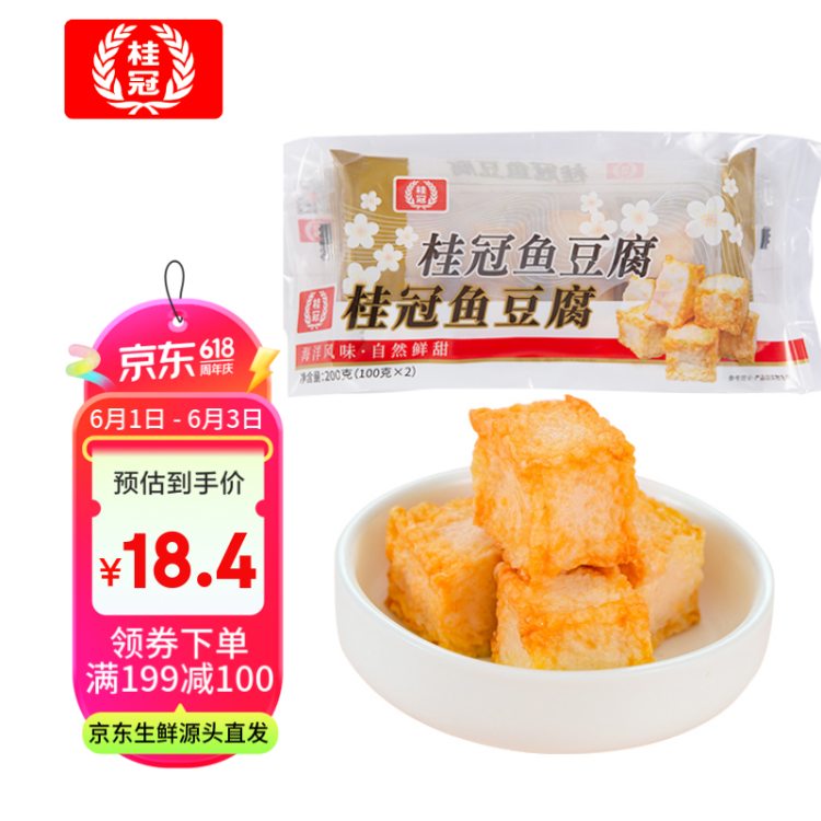 桂冠 鱼豆腐 200g 冷冻 添加咸蛋黄 鱼豆腐 火锅麻辣烫关东煮食材  菜管家商品 商品图