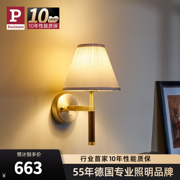 Paulmann P 德国柏曼壁灯 LED中式复古壁灯客厅卧室艺术设计玄关照明挂壁灯 【暖黄光】可调光 胡桃木色【图片 价格 品牌 评论】-京东