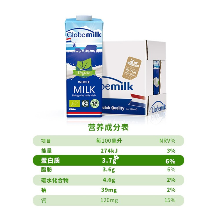 荷高（Globemilk）荷兰原装进口 3.7g优乳蛋白有机全脂纯牛奶 1L*6 营养高钙早餐奶 光明服务菜管家商品