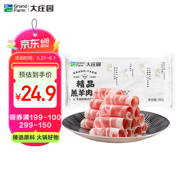 大庄园新西兰羔羊肉片卷500g【欧盟认证】涮肉火锅食材 冷冻羊肉羊肉卷 光明服务菜管家商品